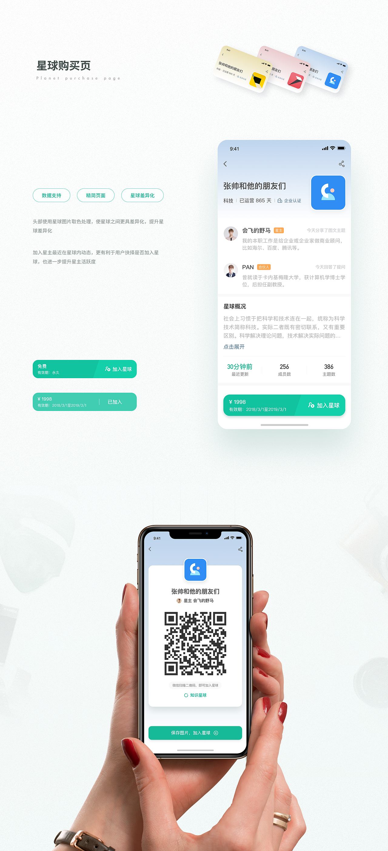 知识星球 App 设计方案（图ZMjE0NjQyMjM2） - APP界面 - 站酷设计师_Dapan原创素材 - 站酷ZCOOL