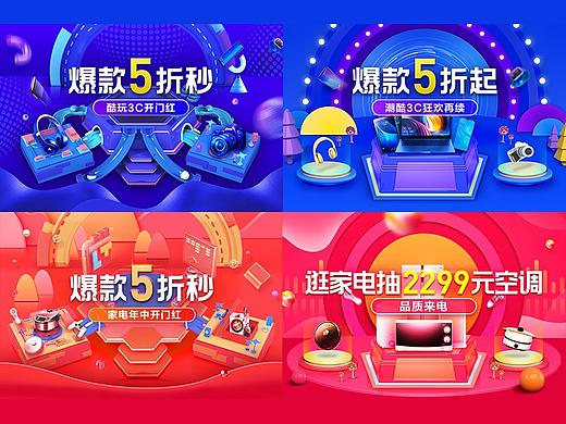 电商促销画面设计