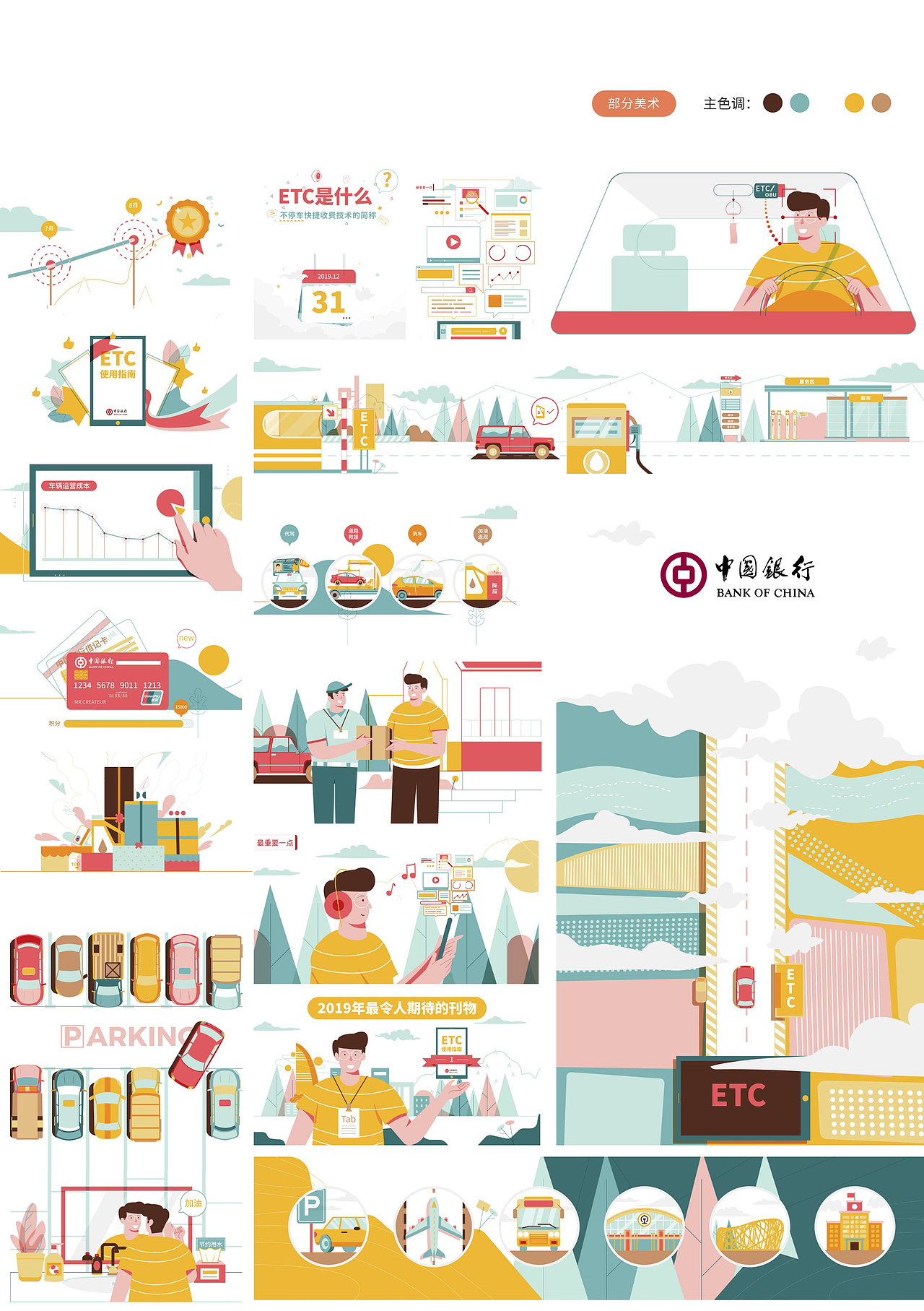 创造师丨中国银行ETC（图ZMjc1ODk5ODgw） - Motion Graphic - 站酷设计师Createur创造师原创素材 - 站酷ZCOOL