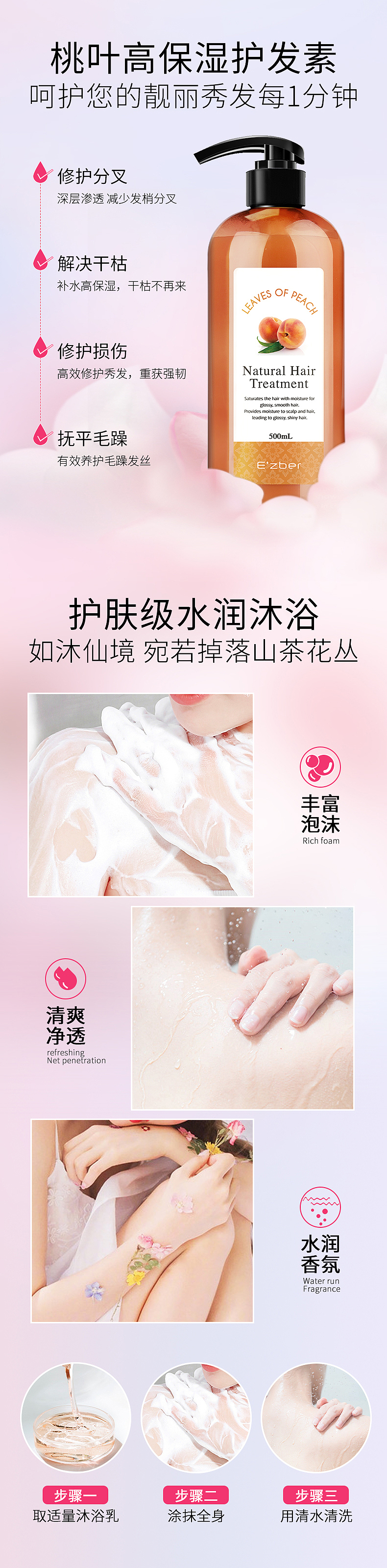 电商详情页-洗发水3款