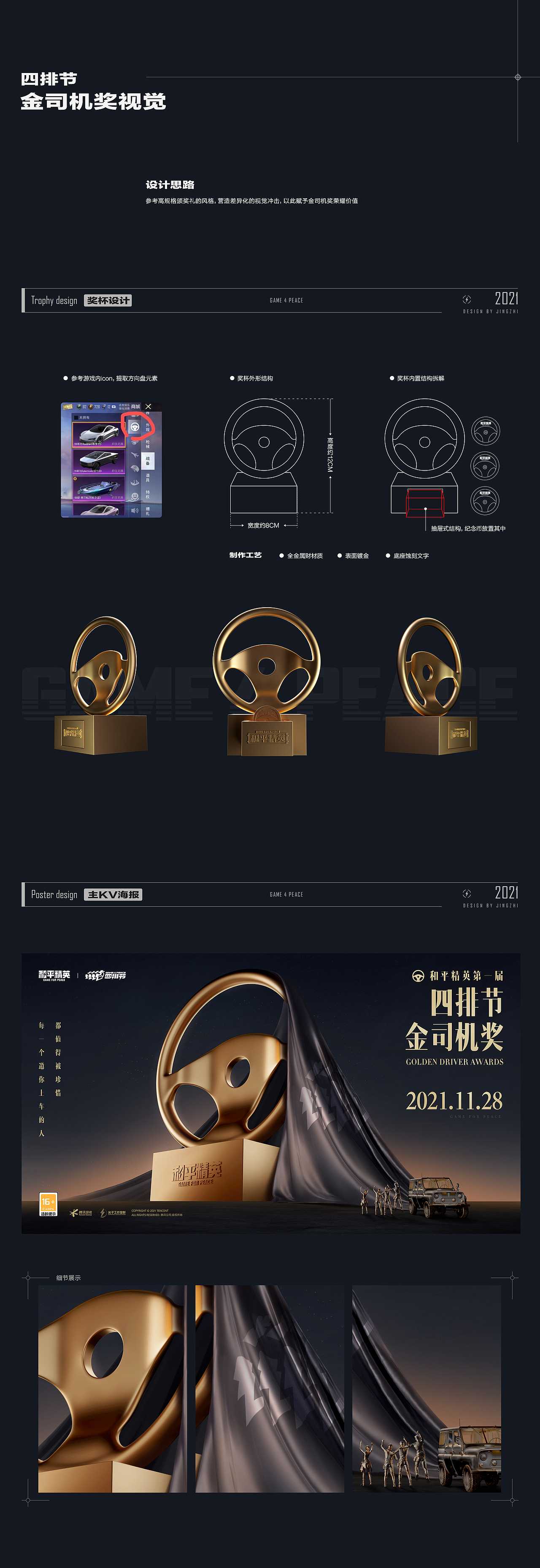 《和平精英》四排节整合设计