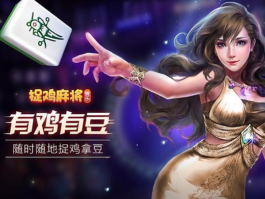 19年上半年各地区麻将banner图（个人主页-ZMzgzNDE4NzY=） - 宣传物料 - 站酷设计师卓懋卿原创素材 - 站酷ZCOOL