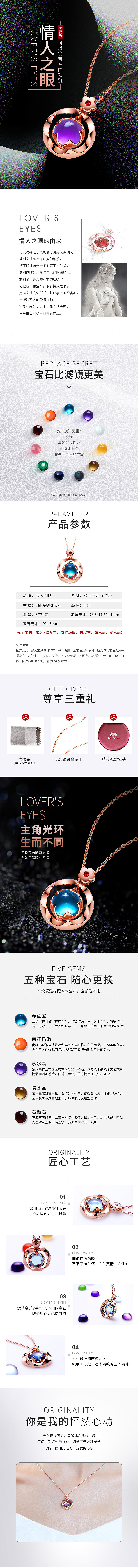 项链详情页设计