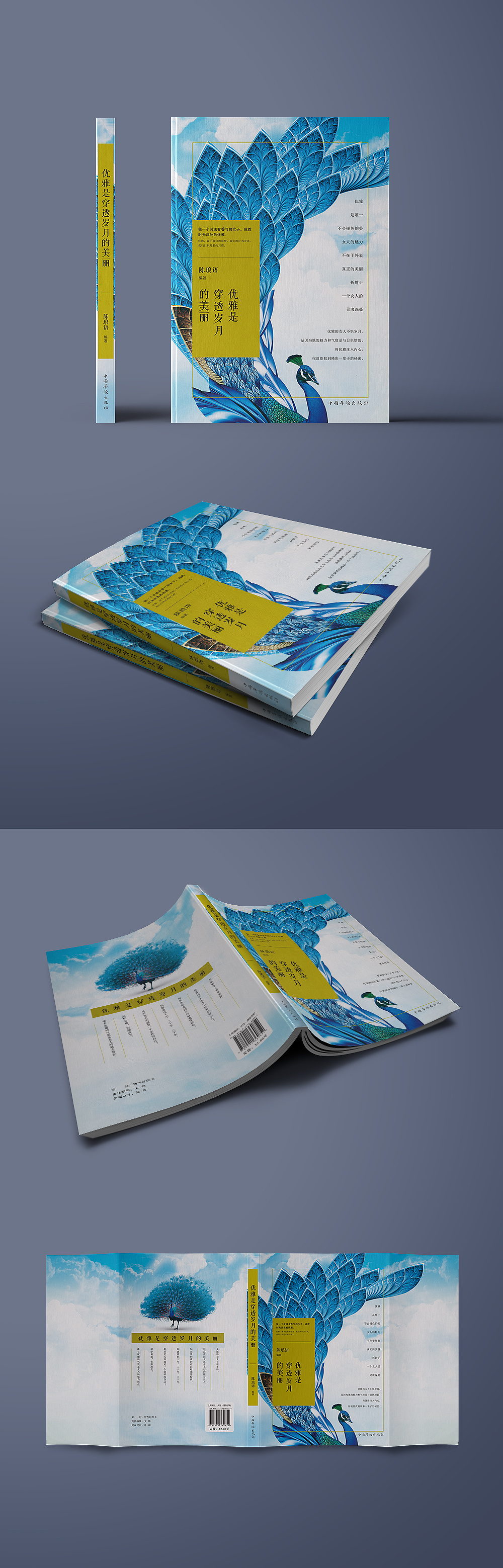 《优雅是穿透岁月的美丽》书籍封面装帧设计