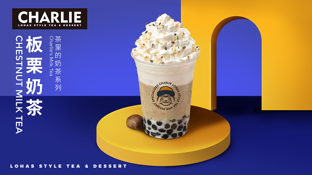 初茶里Charlie | 乐活鲜果茶 | 成年人的快乐水（图ZMjMyNTgyOTQ0） - 品牌 - 站酷设计师陈切Qie原创素材 - 站酷ZCOOL