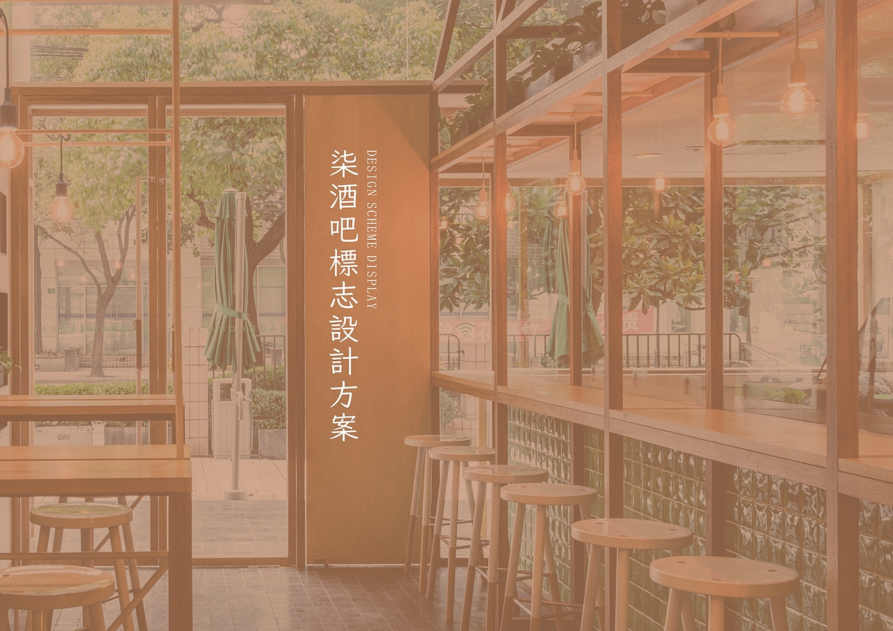 柒·吧 酒吧LOGO设计（图ZMjkxMTQ5NDI0） - Logo - 站酷设计师加冕_原创素材 - 站酷ZCOOL