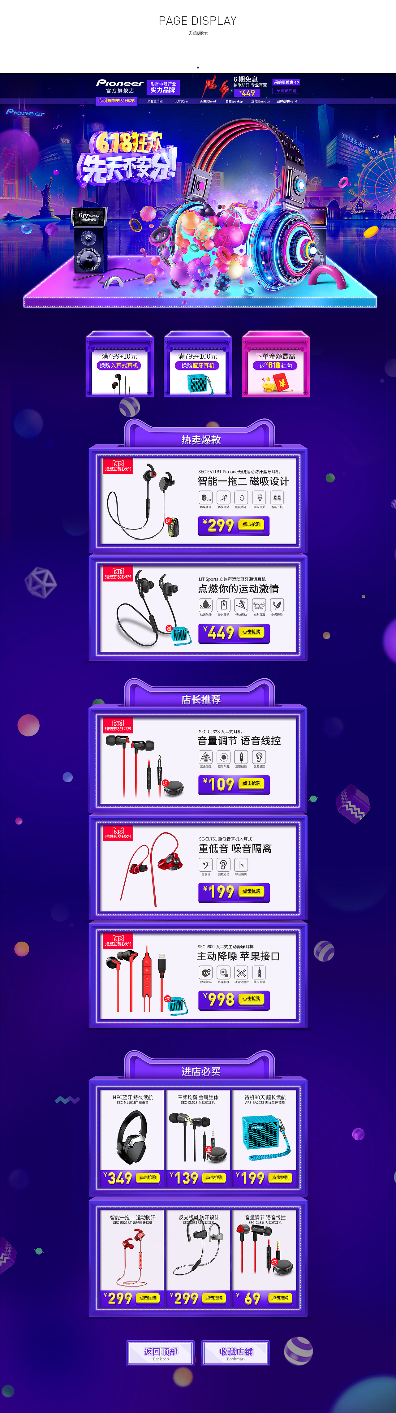 2017 618大促页面 耳机数码类 先锋旗舰店（图ZODIyMDA1MjQ=） - 电商 - 站酷设计师Angle米原创素材 - 站酷ZCOOL