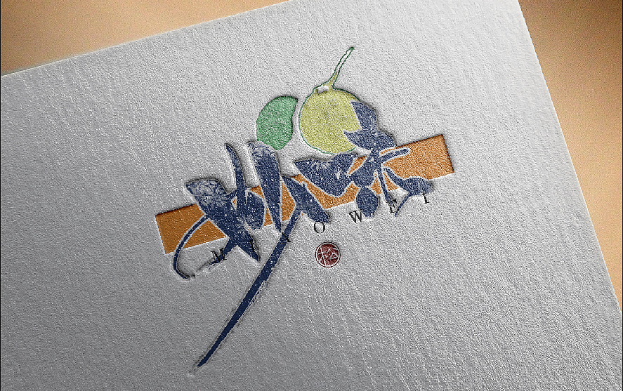 枕草子1—手书字体设计—字体定制