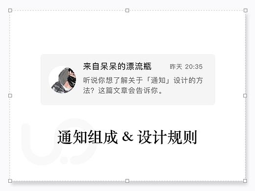 通知系统的设计规则 | 深度解析
