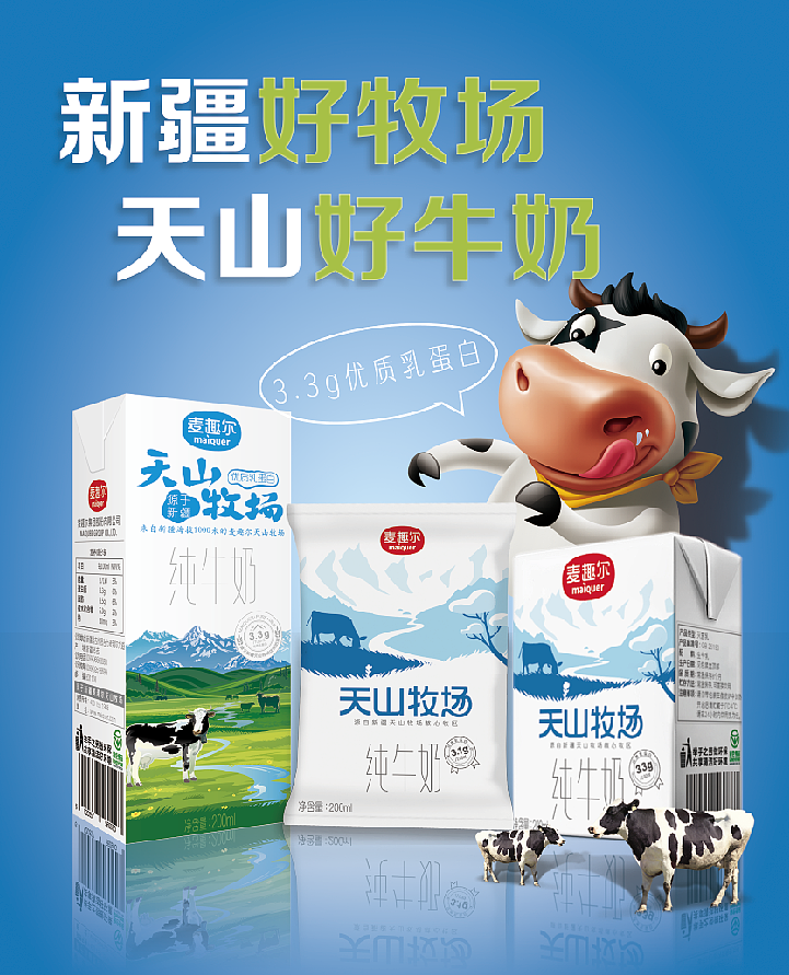 麦趣尔-天山牧场海报