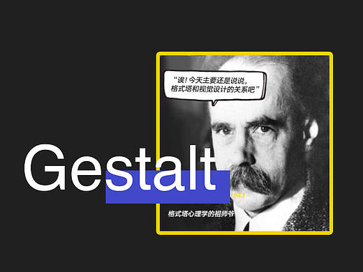 这个要学起来｜格式塔理论中的视觉原则 