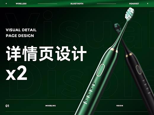 电动牙刷3C详情设计