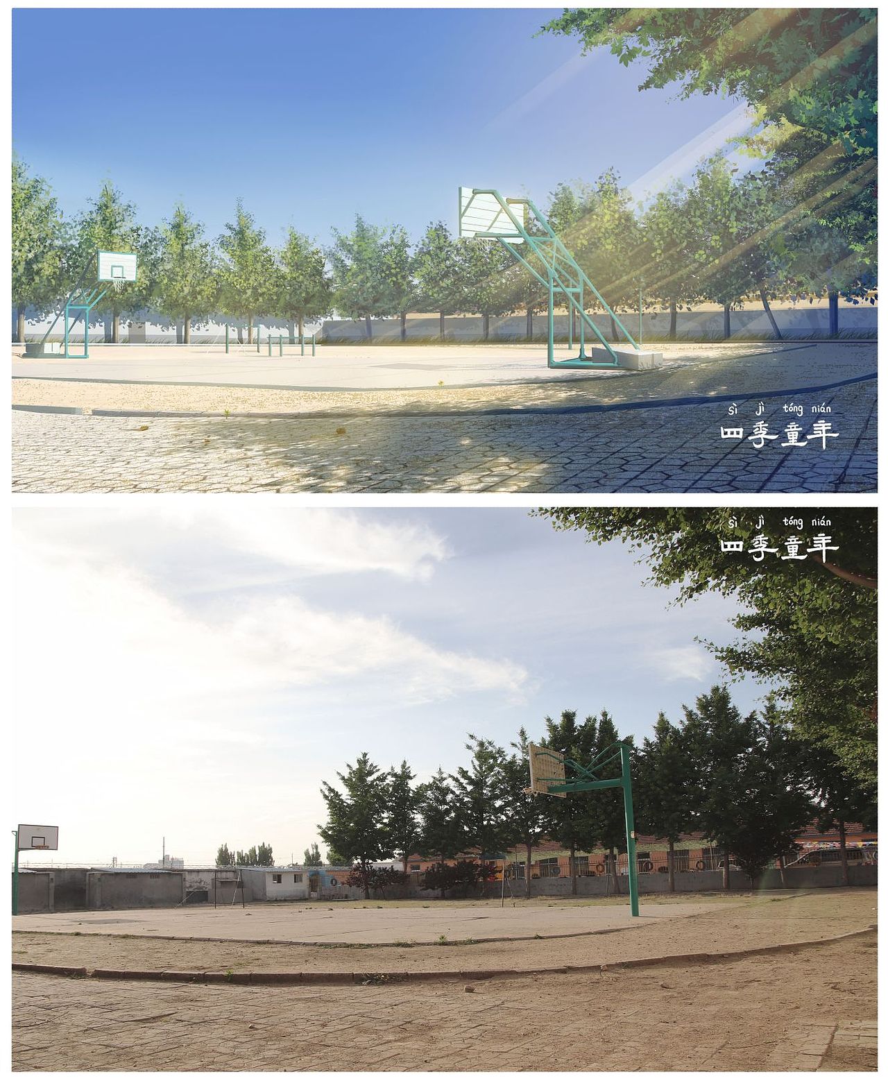 《四季童年》现实场景转绘动画场景