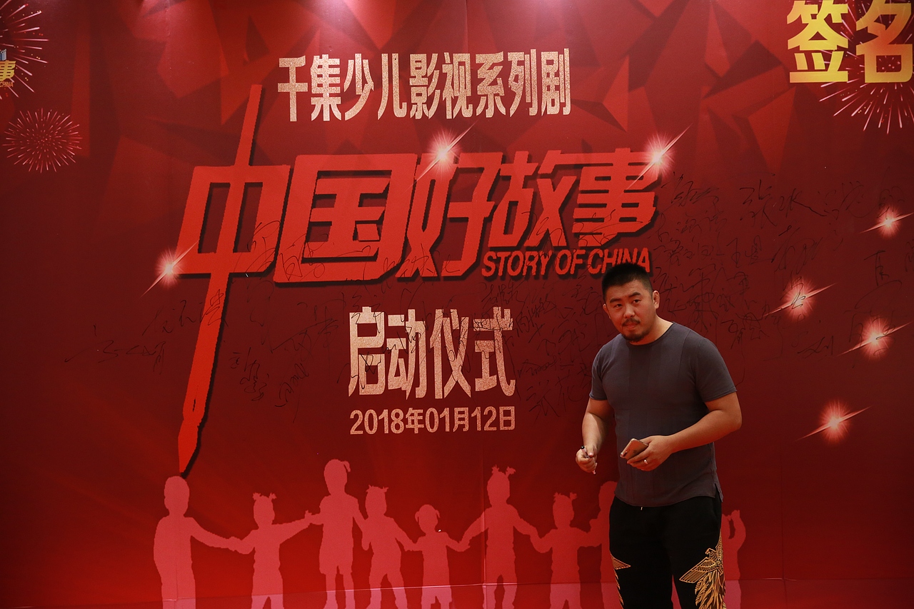 《中国好故事》