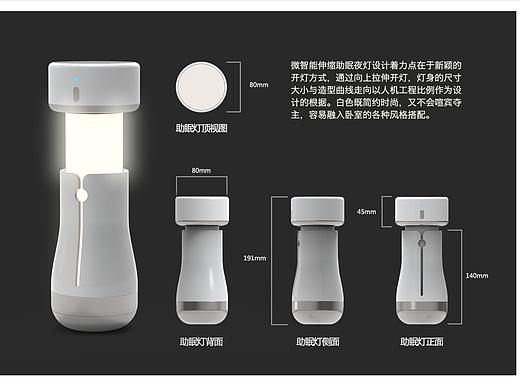 16年雷士照明设计大赛获奖作品《微智能伸缩助眠夜灯》（个人主页-ZMzUyNDMwMDQ=） - 生活用品 - 站酷设计师陈宸c原创素材 - 站酷ZCOOL
