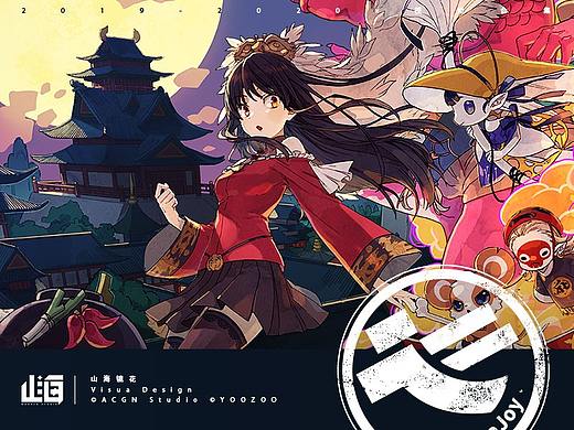 山海镜花 | 视觉设计