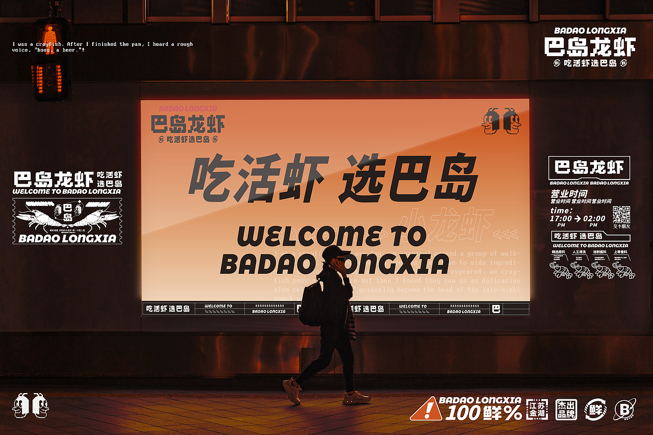 餐饮品牌店面设计——巴岛龙虾