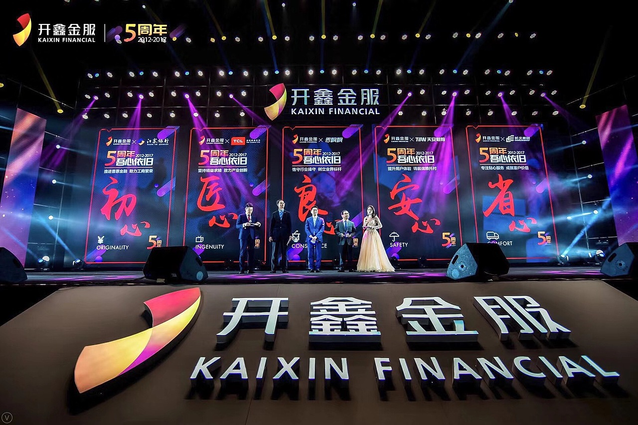 开鑫金服 五周年演唱会（图ZMTAyMzI0NDg0） - 其他平面 - 站酷设计师大条慧原创素材 - 站酷ZCOOL