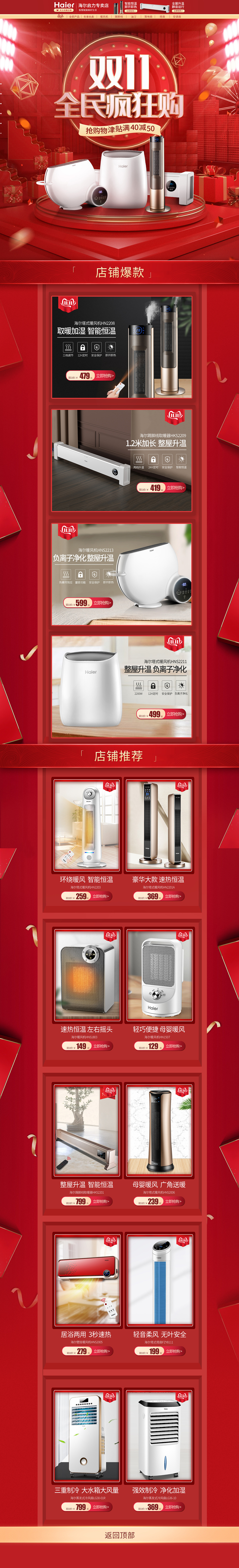 海尔双十一活动专题页