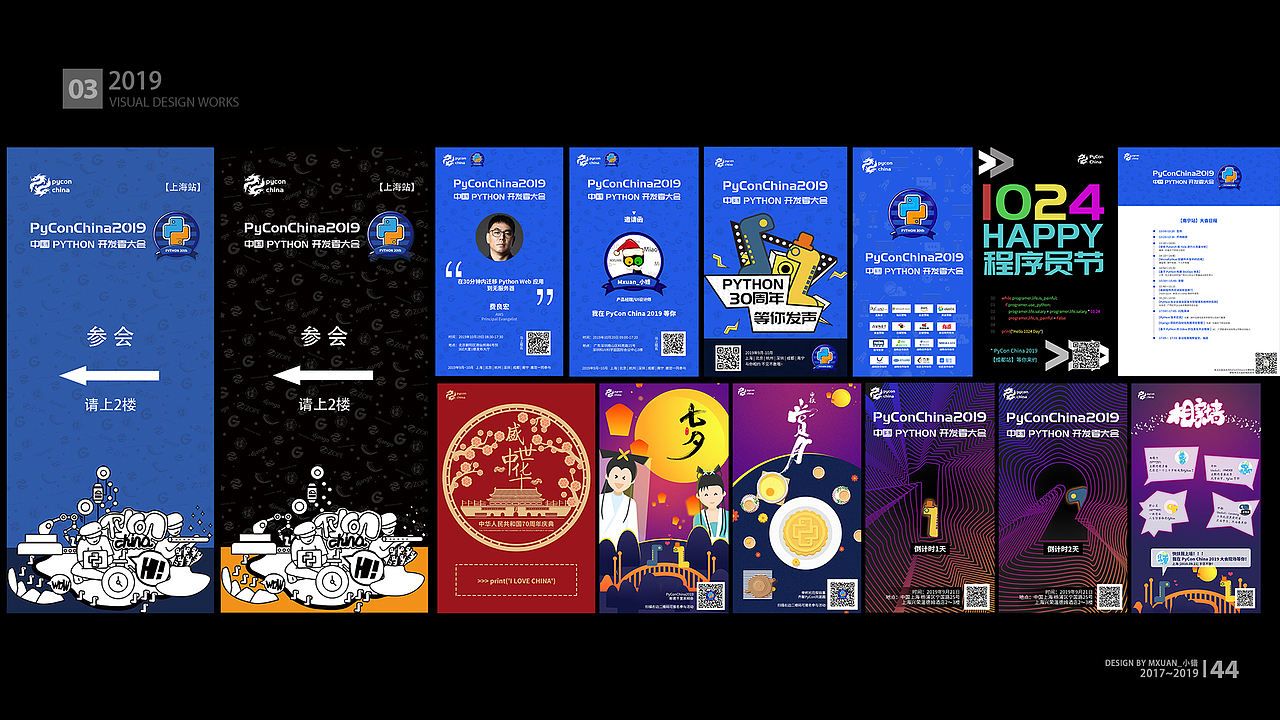 PyConChina大会设计2017-2019(图ZMjAzMTQ0MTIw) - 品牌 - 站酷设计师Mxuan小错原创素材 - 站酷ZCOOL