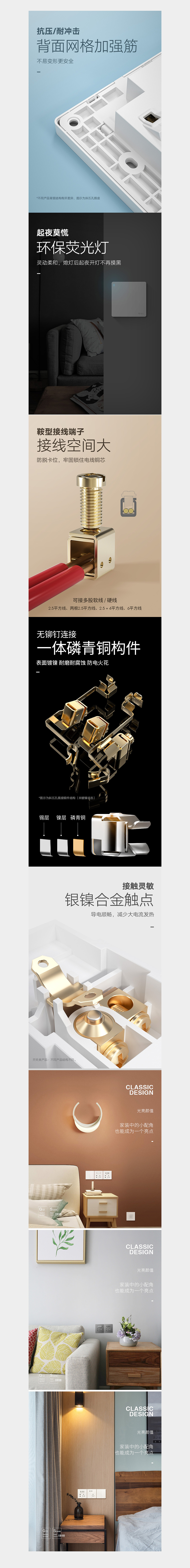 公牛开关插座详情页