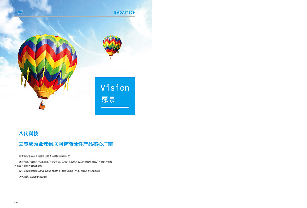 八代科技画册
