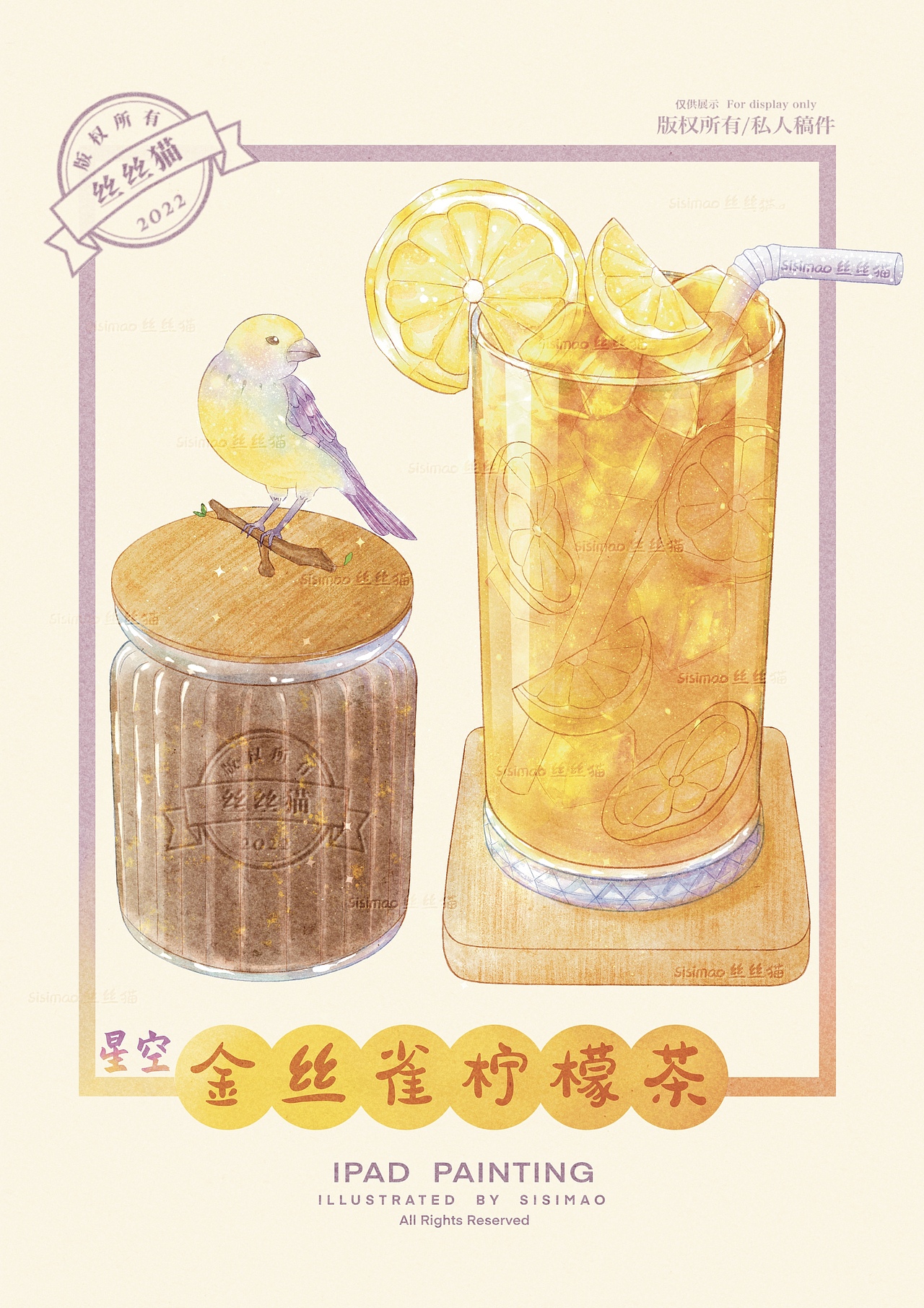 星空金丝雀柠檬茶 夏日冰饮