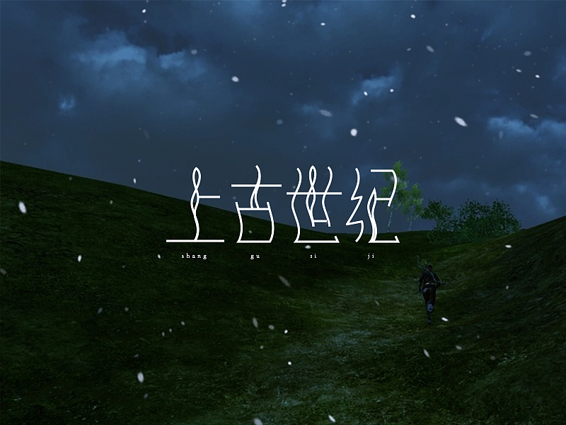 百字（61-80）（图ZNjM5ODE4Mjg=） - 字体/字形 - 站酷设计师Udisk6353原创素材 - 站酷ZCOOL