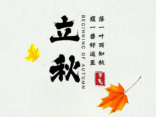 立秋翡翠海报