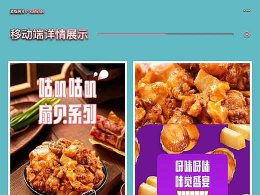 阿年|食品类目|详情设计-8月(3)(个人主页-ZNDY2OTQ2ODg=) - 电商 - 站酷设计师粢饭阿年原创素材 - 站酷ZCOOL