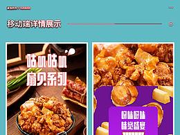 阿年|食品类目|详情设计-8月（3）