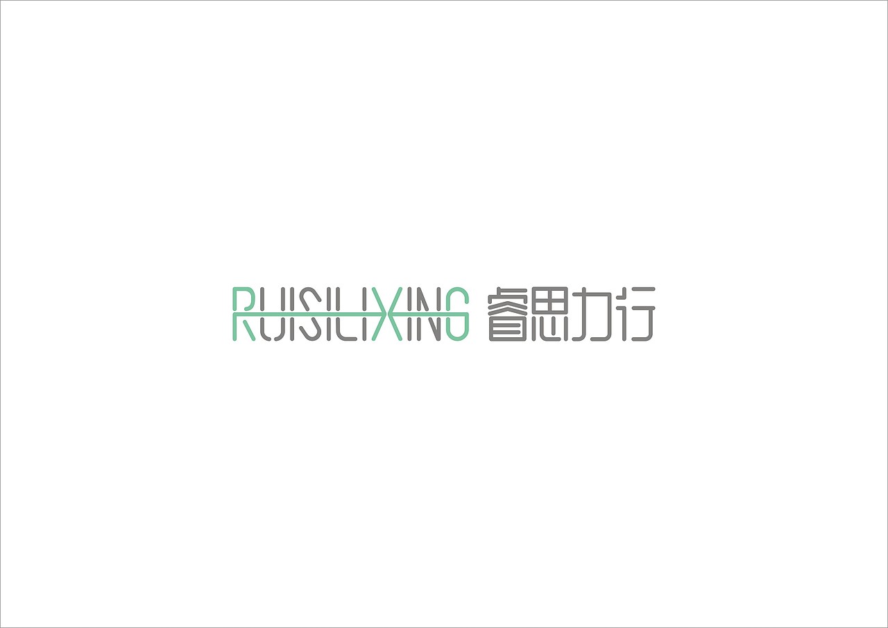 RUISILIXING广告公司LOGO定制（图ZMjQ4MDg5NDI4） - Logo - 站酷设计师西安1975品牌设计原创素材 - 站酷ZCOOL