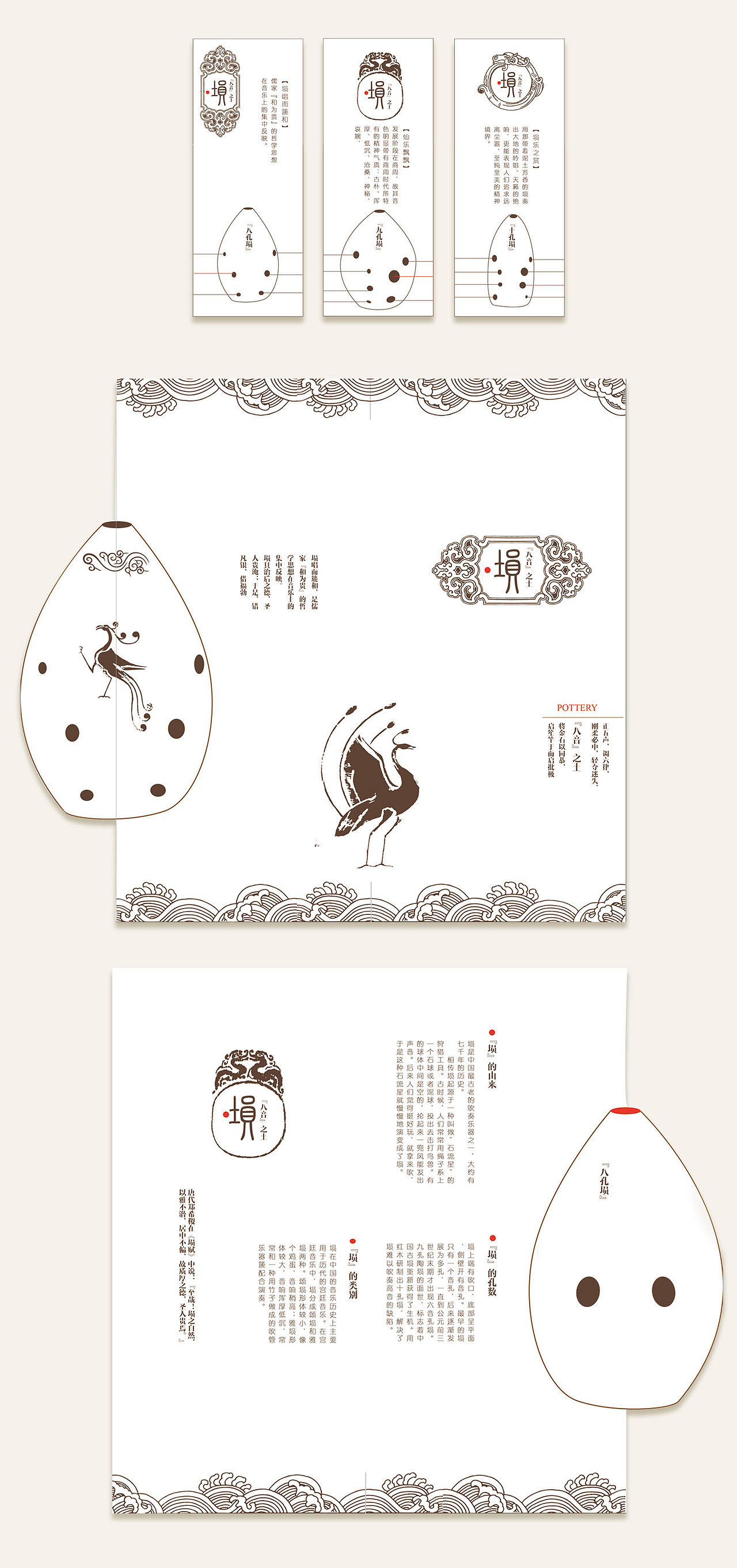 《埙》折页与书签