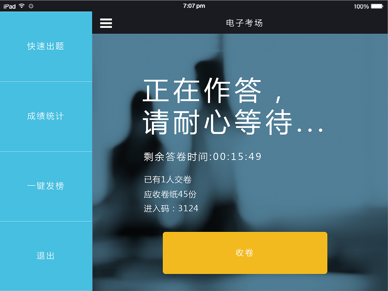答题器衡水网站_智慧答题器网页版