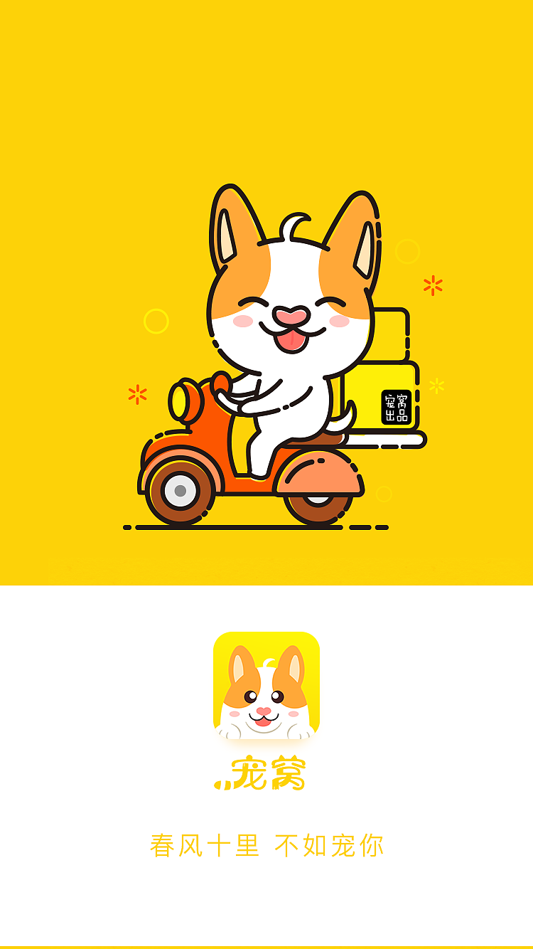 宠窝APP