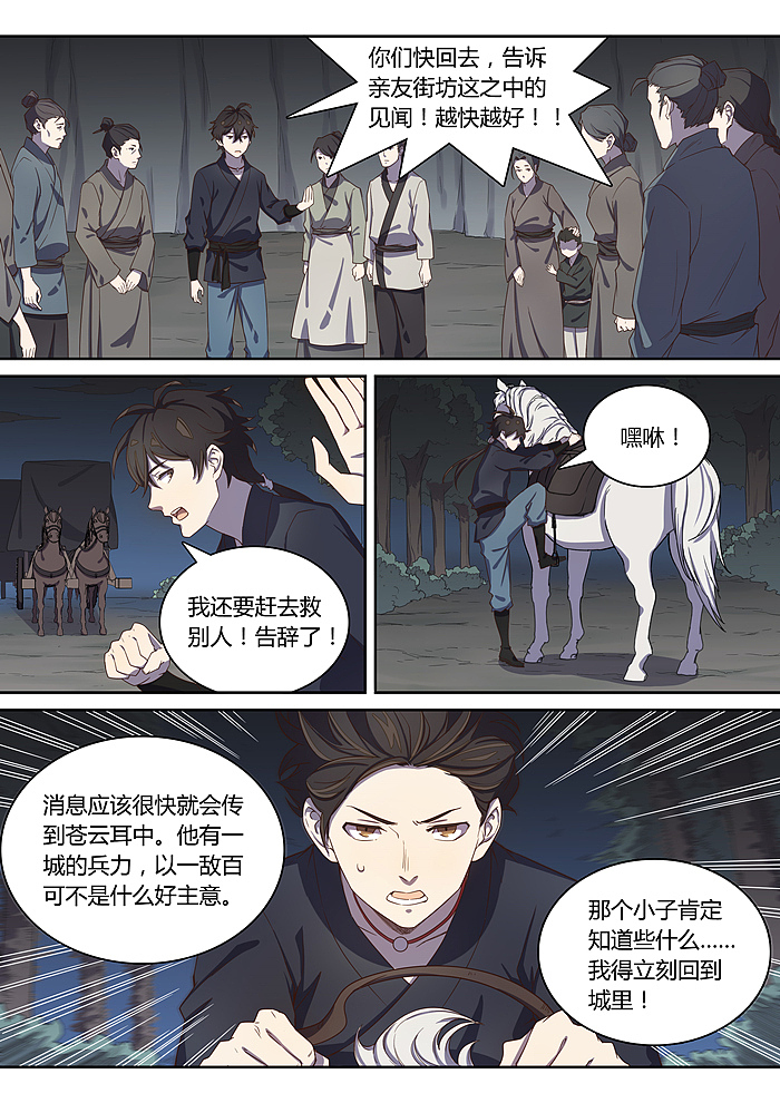 《诛仙·御剑行》第五十九话:炼狱