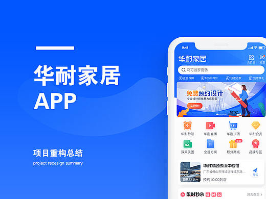 华耐家居APP