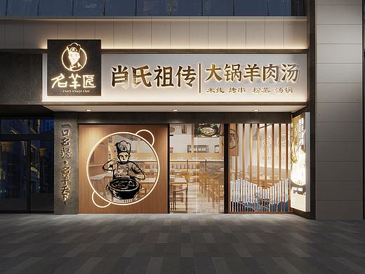 名羊匠羊肉汤
