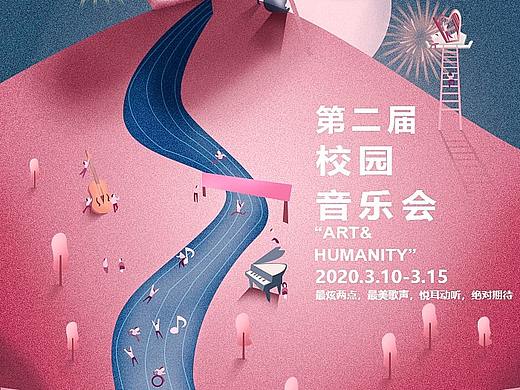 校园音乐节