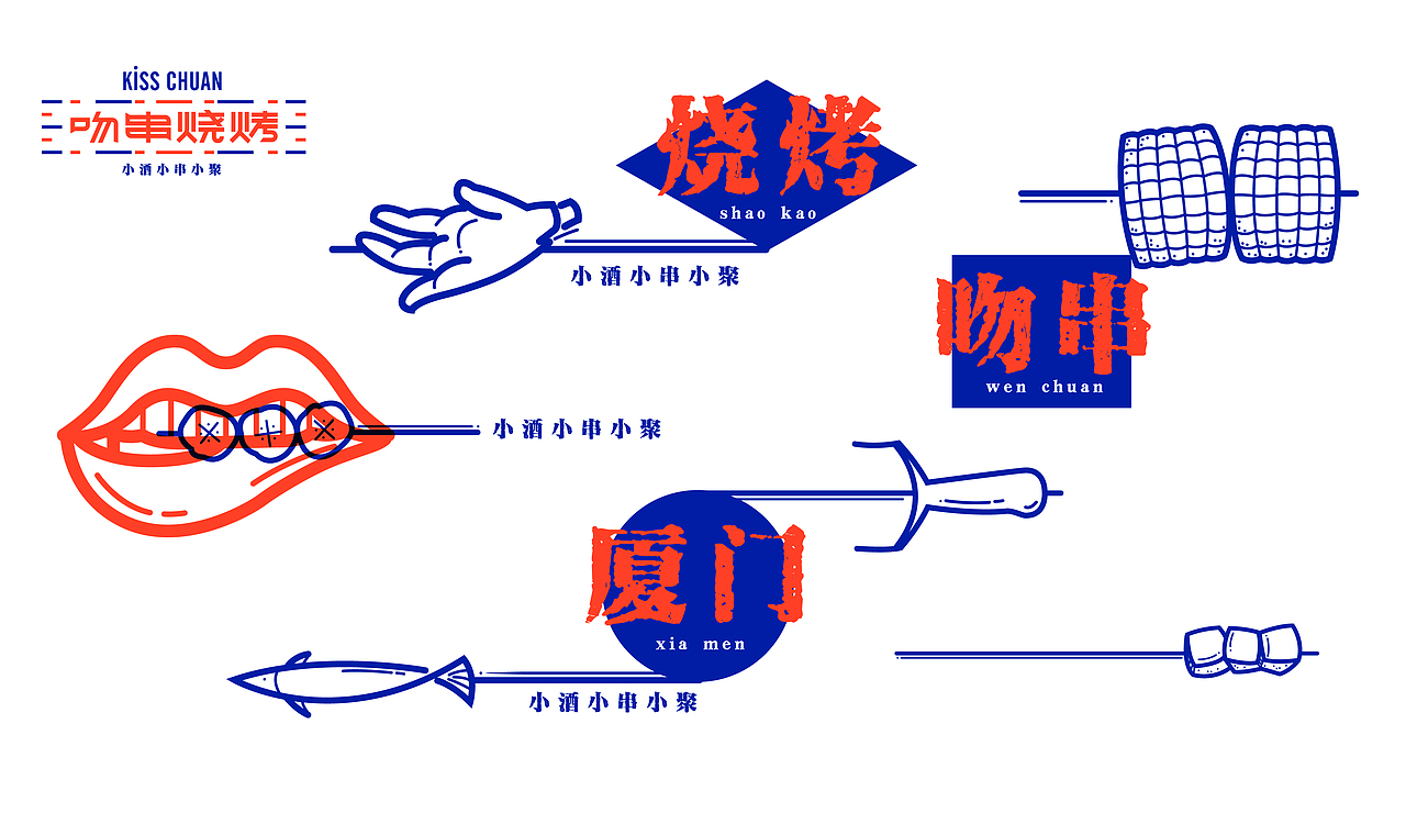 吻串烧烤（图ZMjAxNzk5MDQ4） - 品牌 - 站酷设计师仟笔画册设计原创素材 - 站酷ZCOOL