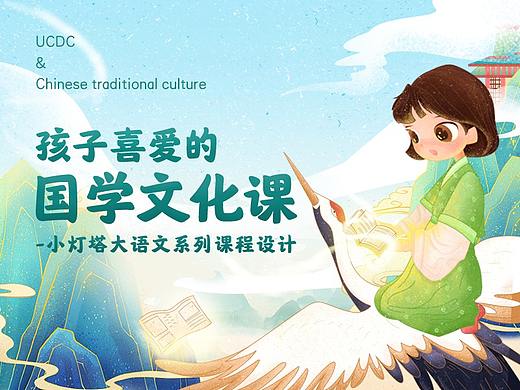 孩子喜爱的国学文化课-小灯塔大语文系列课程设计