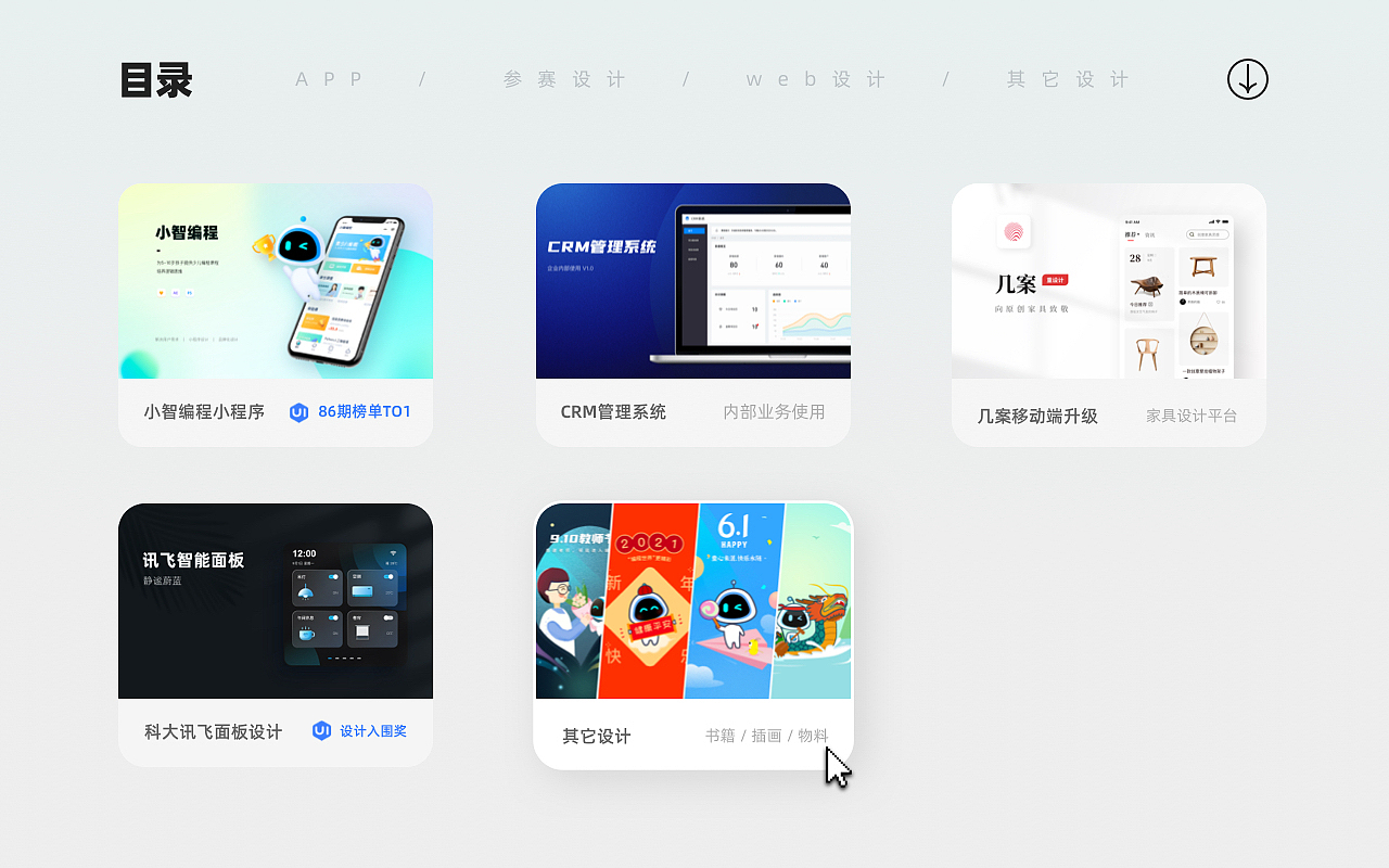 2021作品集_找工作啦