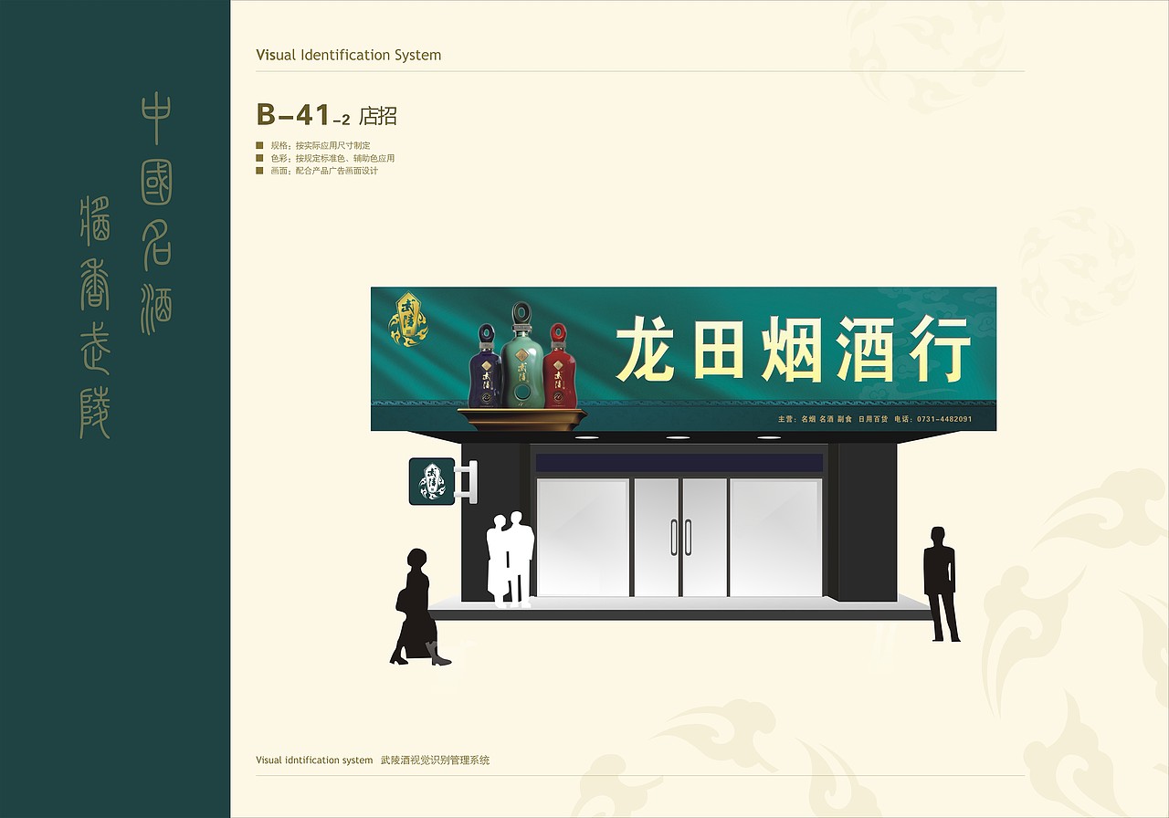 武陵酒VI手册（图ZMTM2NzY3Nzg0） - 书籍/画册 - 站酷设计师JinxLiu原创素材 - 站酷ZCOOL