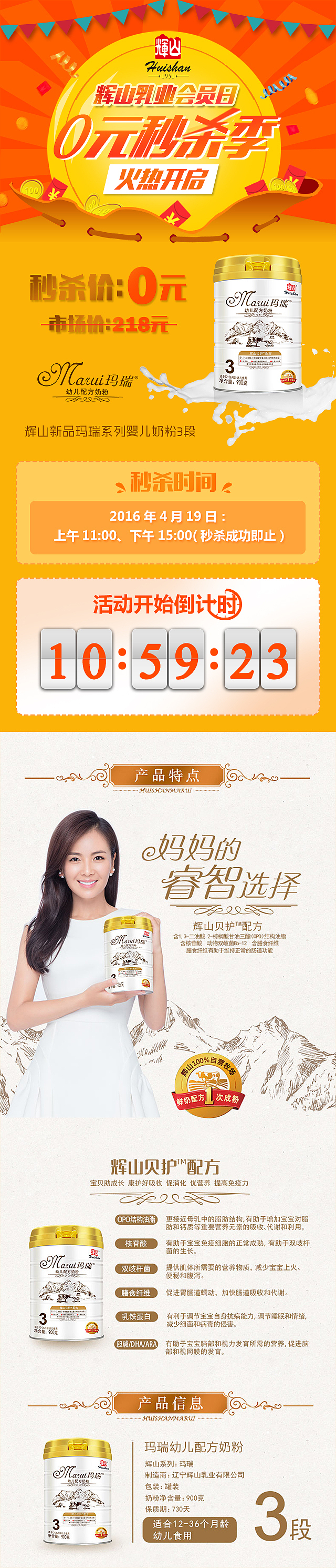 0元秒杀季H5活动