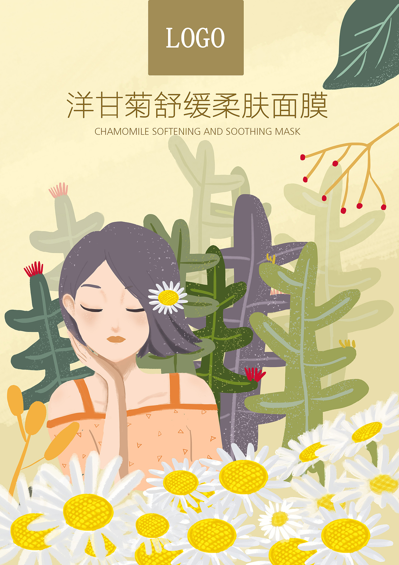 面膜插画包装设计