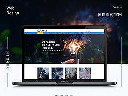 恒瑞醫(yī)藥官網(wǎng)設(shè)計