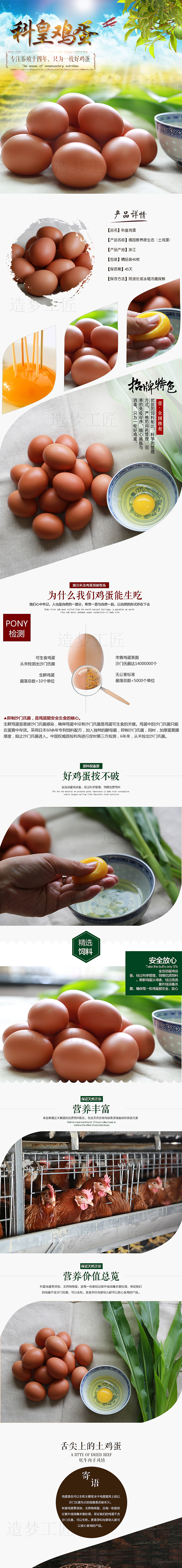 土鸡蛋详情（图ZMjk4MTAxNTY=） - 电商 - 站酷设计师造梦工匠工作室原创素材 - 站酷ZCOOL