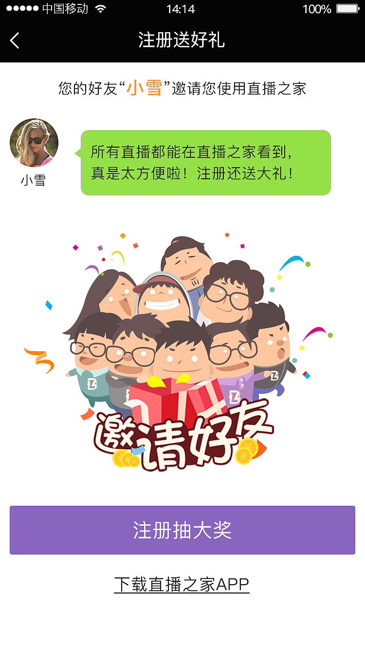 直播之家APP--上线作品