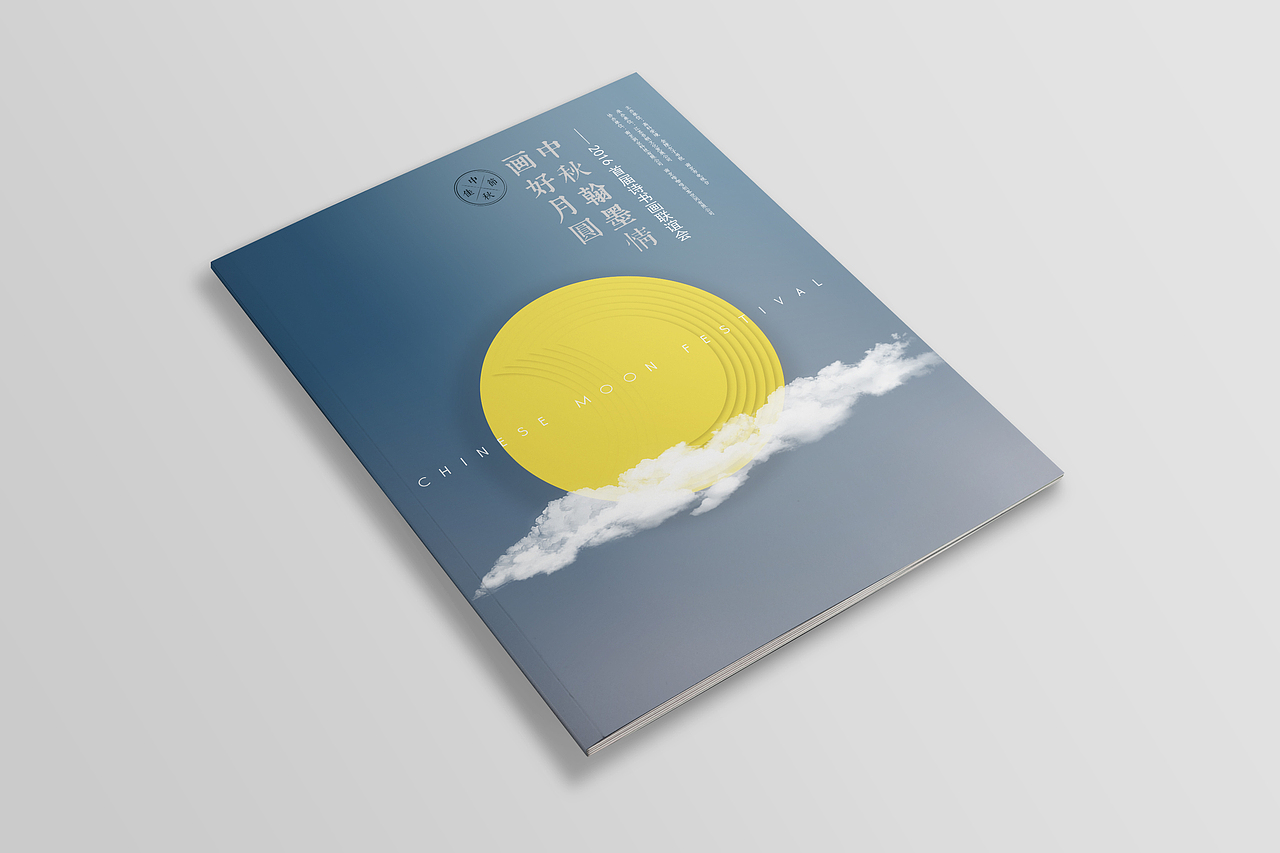 花好月圆活动（图ZNjkxNjgwNjA=） - 宣传物料 - 站酷设计师麦当劳的原创素材 - 站酷ZCOOL