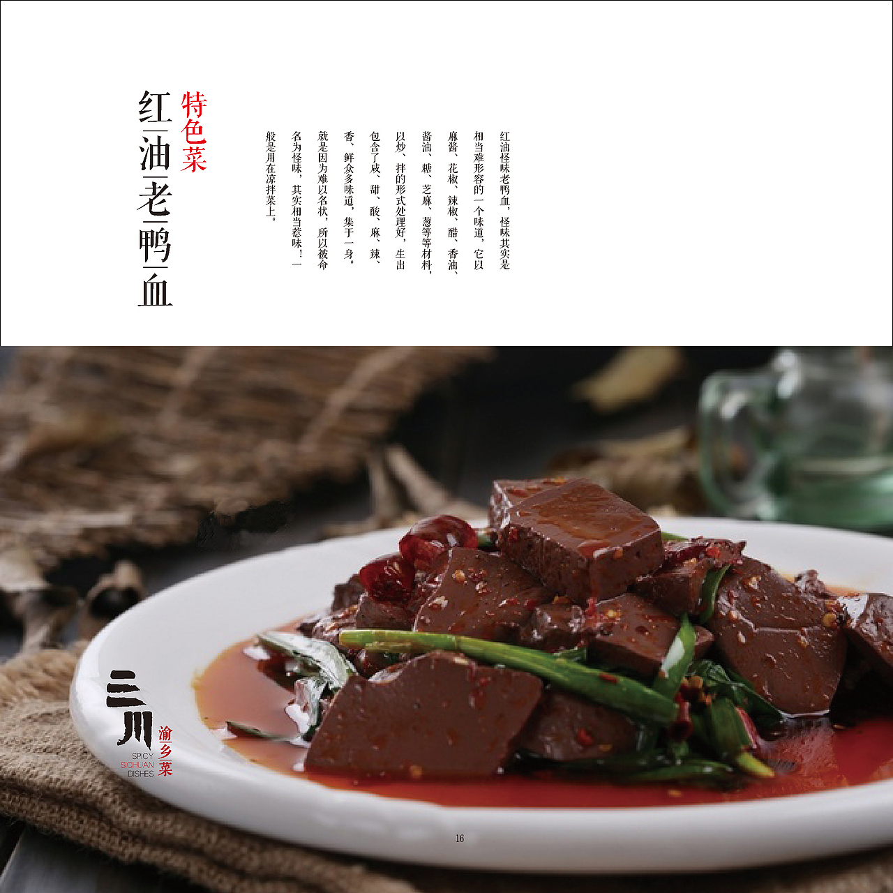 三川渝湘菜型录（图ZOTIyNDM4MjQ=） - 书籍/画册 - 站酷设计师小义会卖萌原创素材 - 站酷ZCOOL